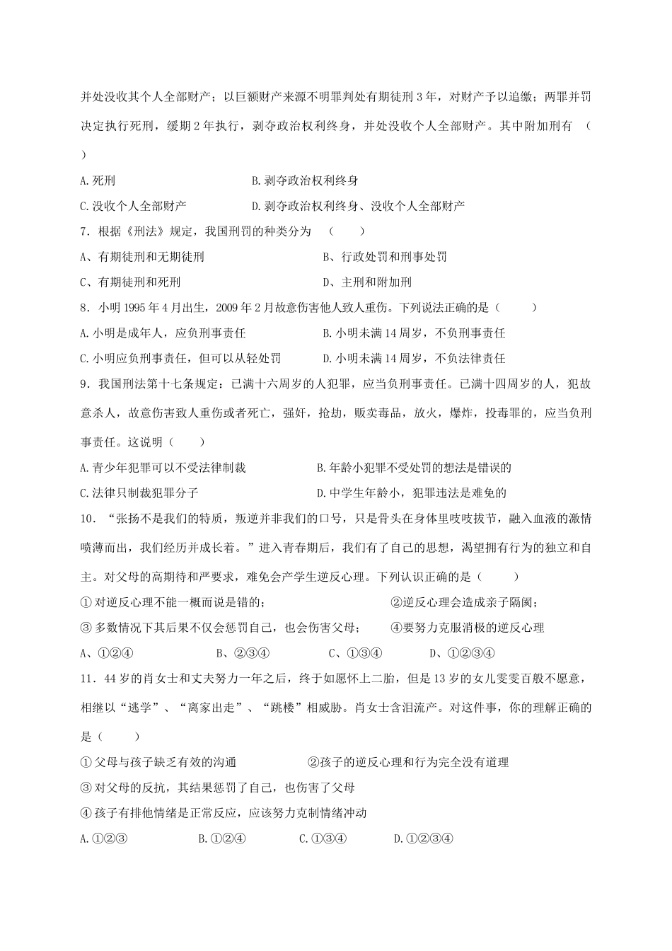 九年级政治下学期第4周周清试卷试卷_第2页