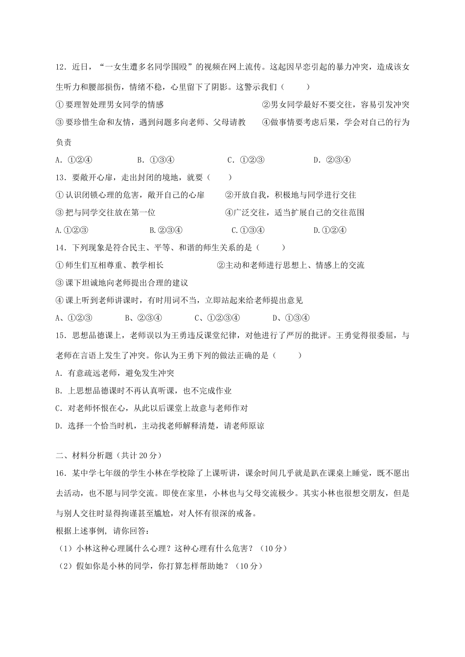 九年级政治下学期第4周周清试卷试卷_第3页