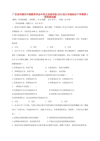 九年级政治下学期第4周周清试卷试卷