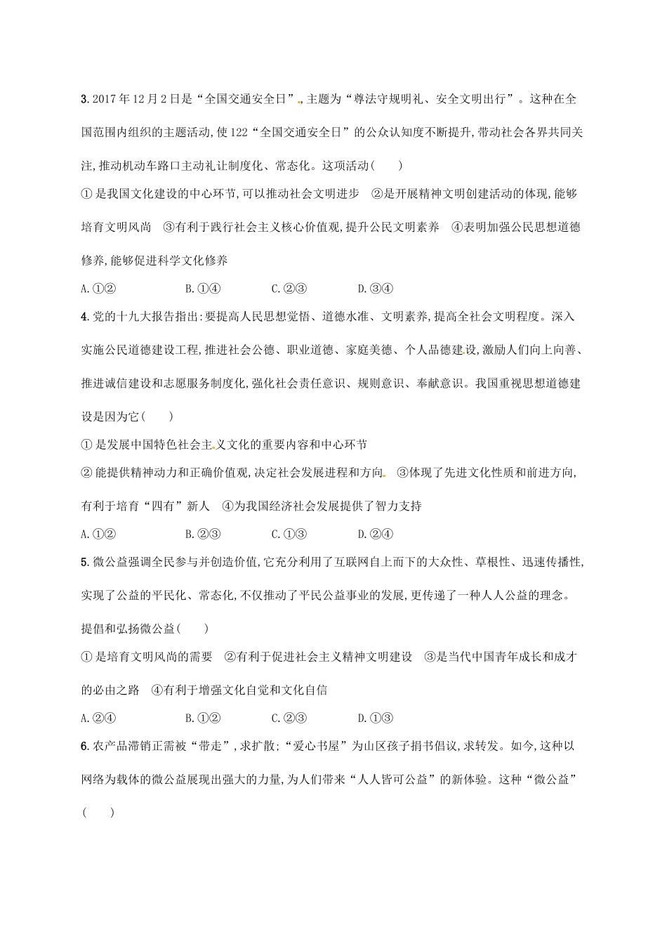（福建专用）高考政治总复习 第四单元 发展中国特色社会主义文化 课时规范练29 建设社会主义文化强国 新人教版必修3-新人教版高三必修3政治试题_第2页