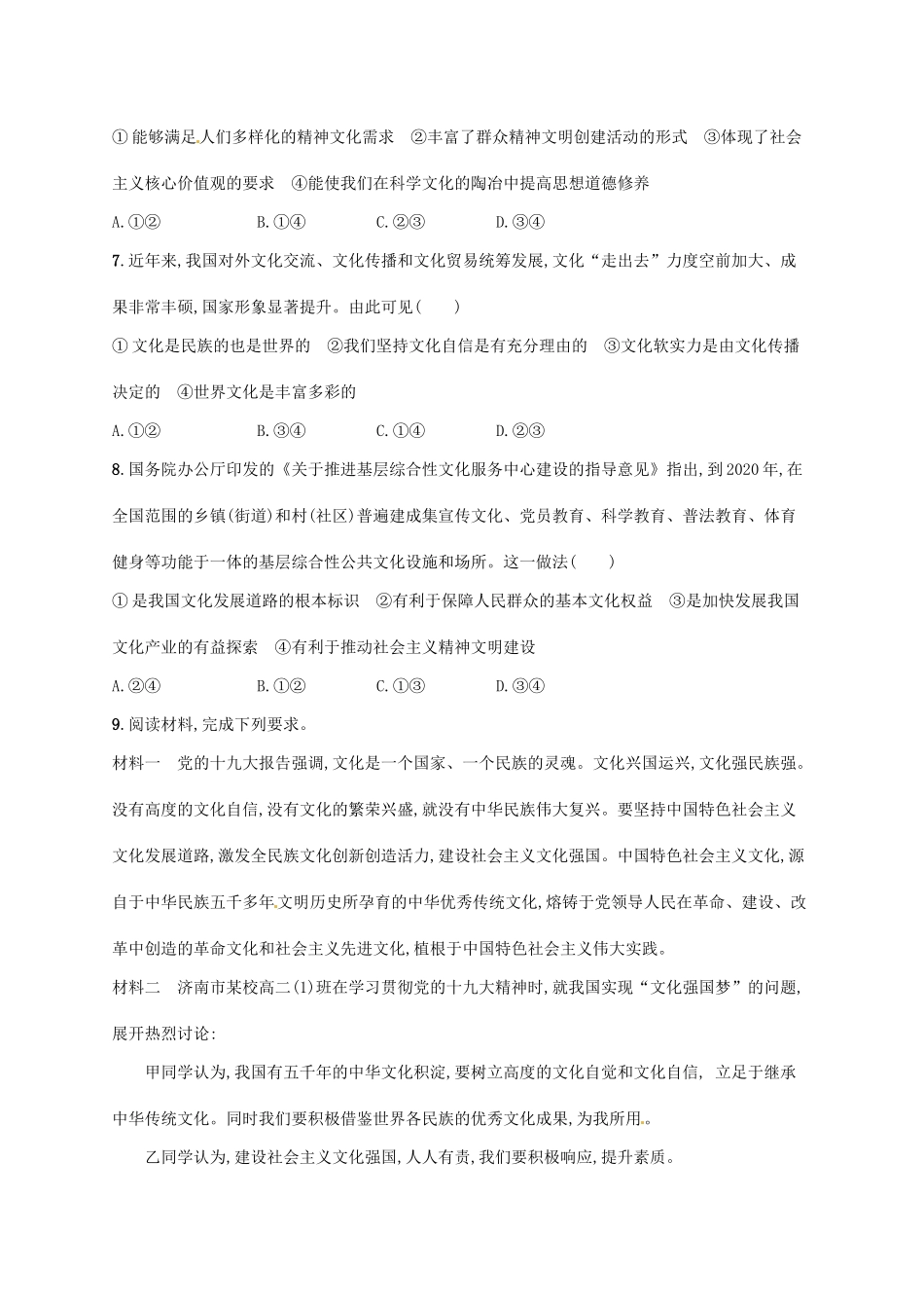 （福建专用）高考政治总复习 第四单元 发展中国特色社会主义文化 课时规范练29 建设社会主义文化强国 新人教版必修3-新人教版高三必修3政治试题_第3页