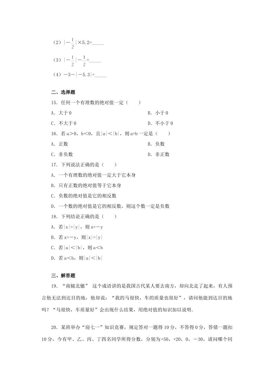 初一数学绝对值一 人教义务代数 试题_第2页