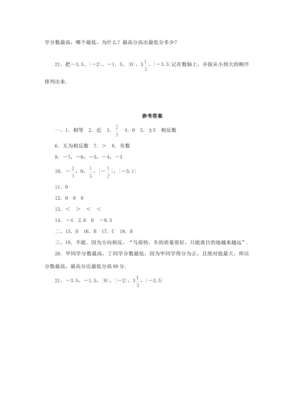 初一数学绝对值一 人教义务代数 试题_第3页