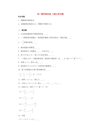 初一数学绝对值一 人教义务代数 试题