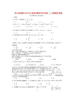 四川省成都市高考数学考点训练 八 扫描版无答案试卷