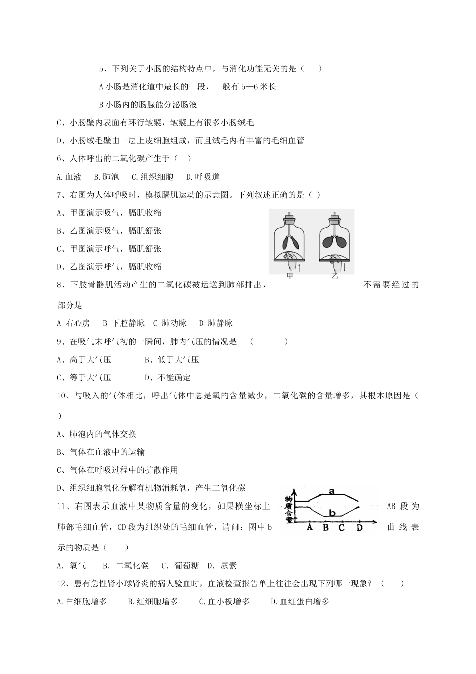 山东省济南市槐荫区七年级生物下学期期中试卷_第2页