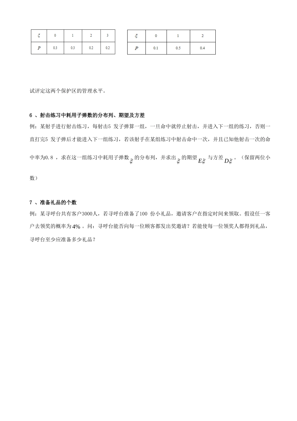 天津市高三数学总复习 综合专题 离散型随机变量的期望与方差(学生版)试卷_第2页