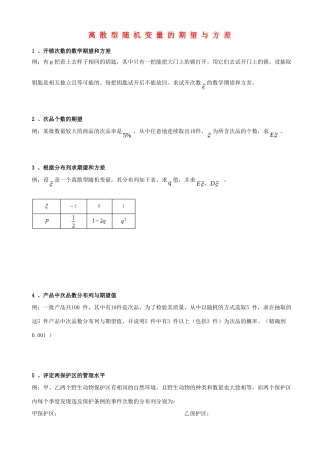 天津市高三数学总复习 综合专题 离散型随机变量的期望与方差(学生版)试卷