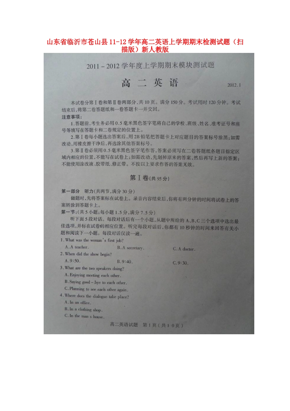 山东省临沂市苍山县11-12年高二英语上学期期末检测试卷(扫描版)新人教版试卷_第1页