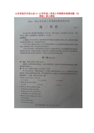 山东省临沂市苍山县11-12年高二英语上学期期末检测试卷(扫描版)新人教版试卷