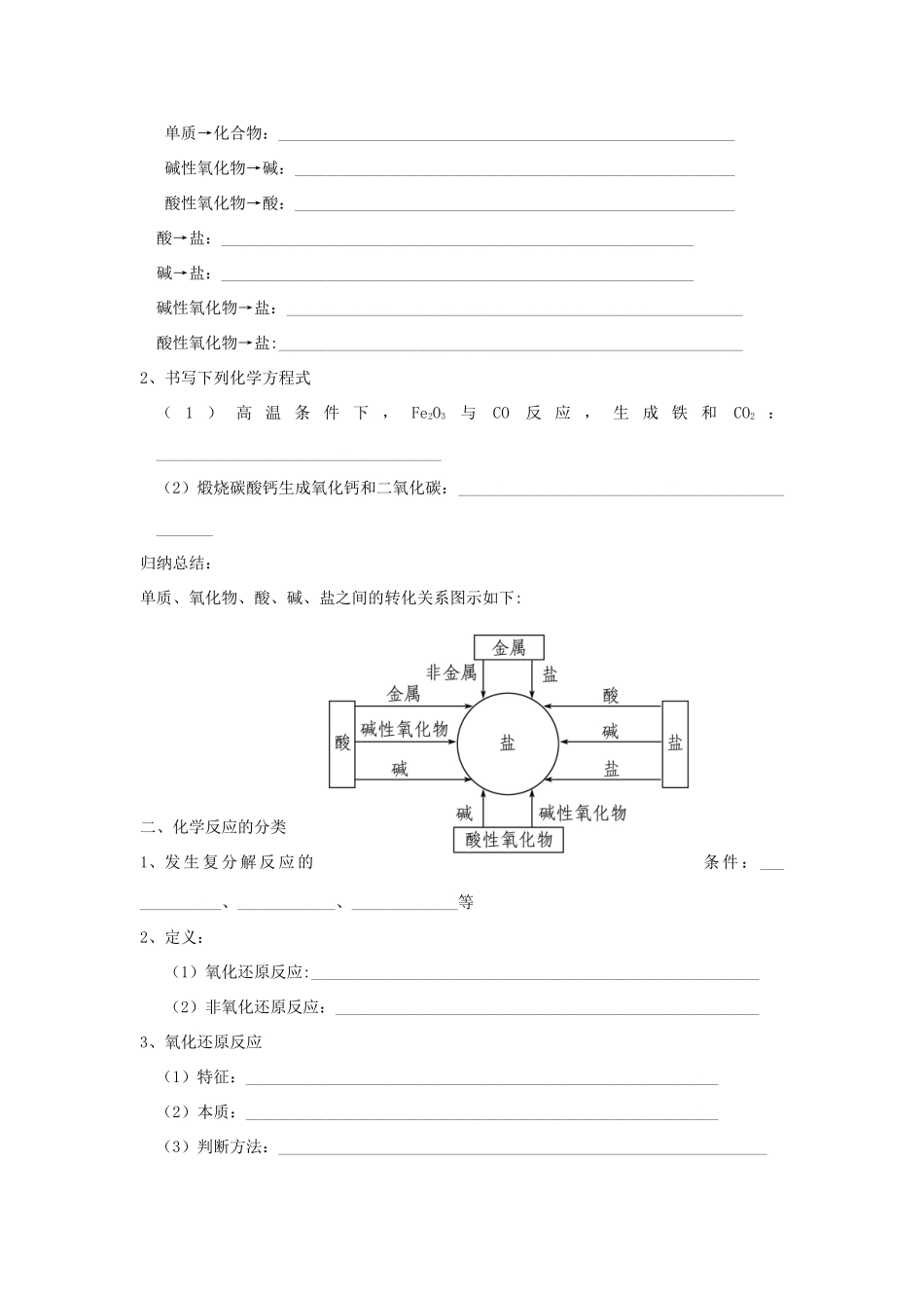 高中化学 1.1.2 物质的转化 化学反应的分类学案（1）苏教版必修第一册-苏教版高一第一册化学学案_第2页