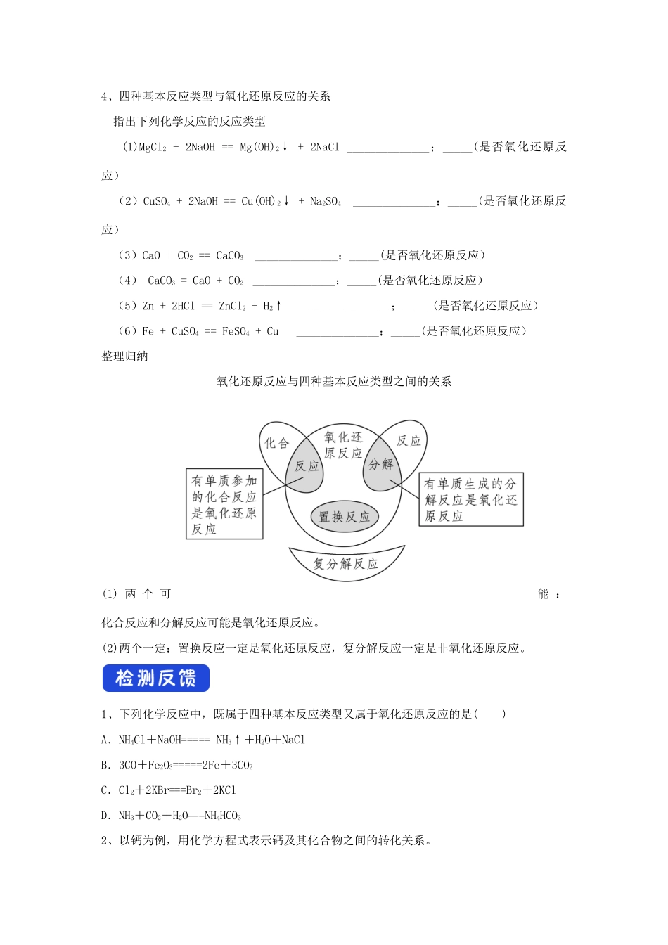 高中化学 1.1.2 物质的转化 化学反应的分类学案（1）苏教版必修第一册-苏教版高一第一册化学学案_第3页