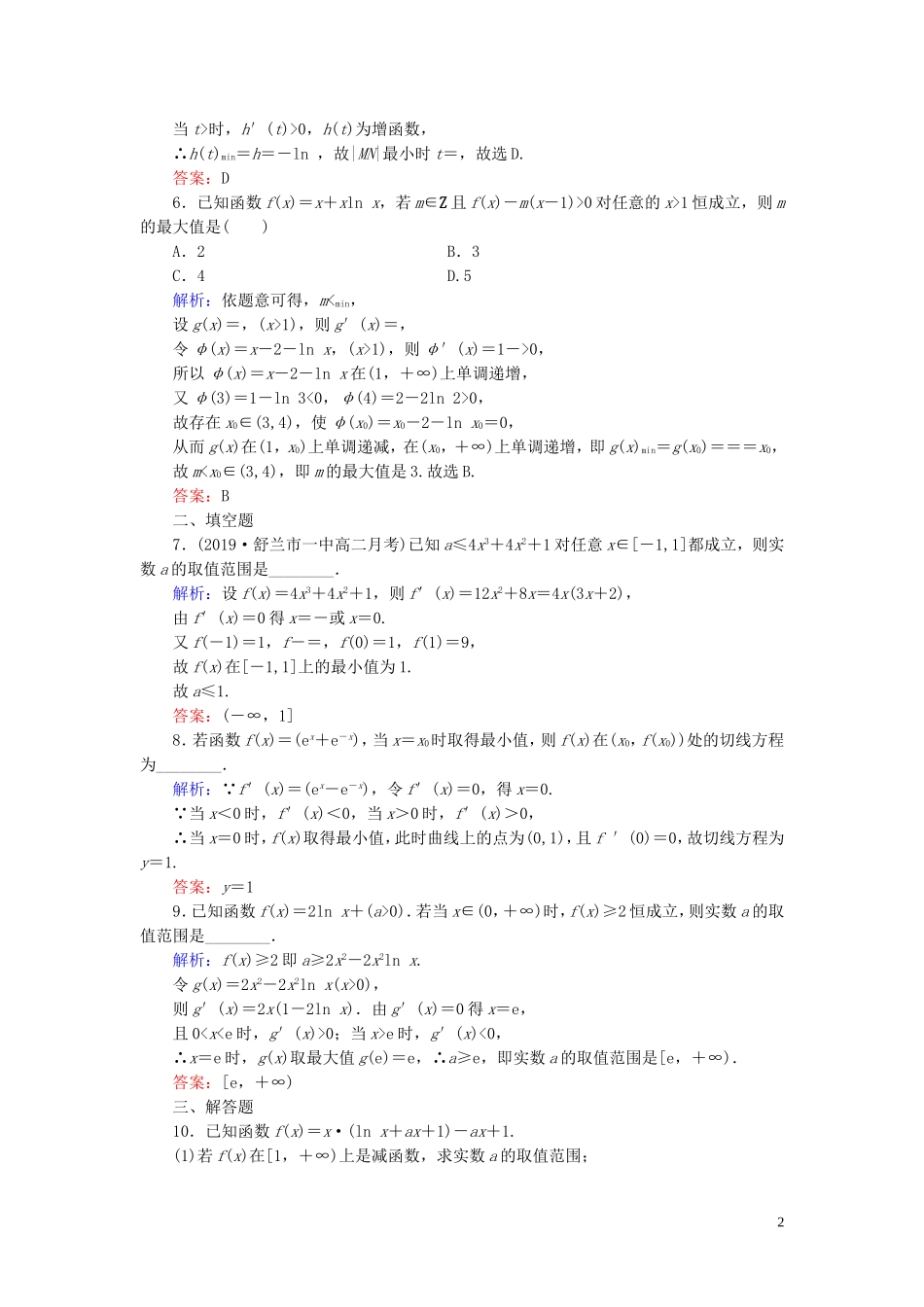 高中数学 第1章 导数及其应用 1.3.3 函数的最大(小)值与导数练习 新人教A版选修2-2-新人教A版高二选修2-2数学试题_第2页