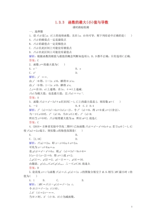 高中数学 第1章 导数及其应用 1.3.3 函数的最大(小)值与导数练习 新人教A版选修2-2-新人教A版高二选修2-2数学试题
