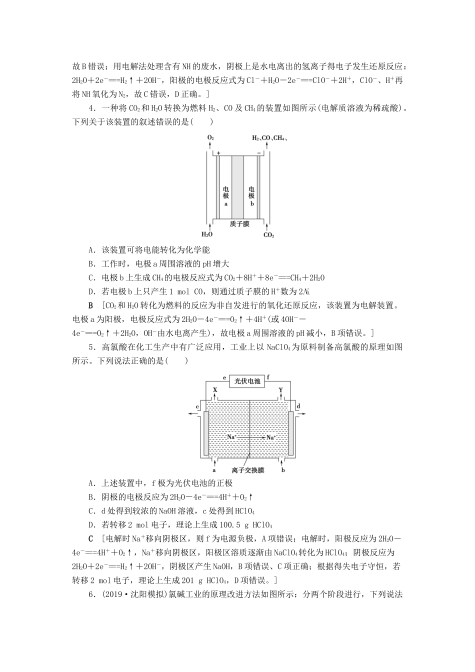新高考化学一轮复习 课后限时集训20 电能转化为化学能——电解 鲁科版-鲁科版高三全册化学试题_第2页
