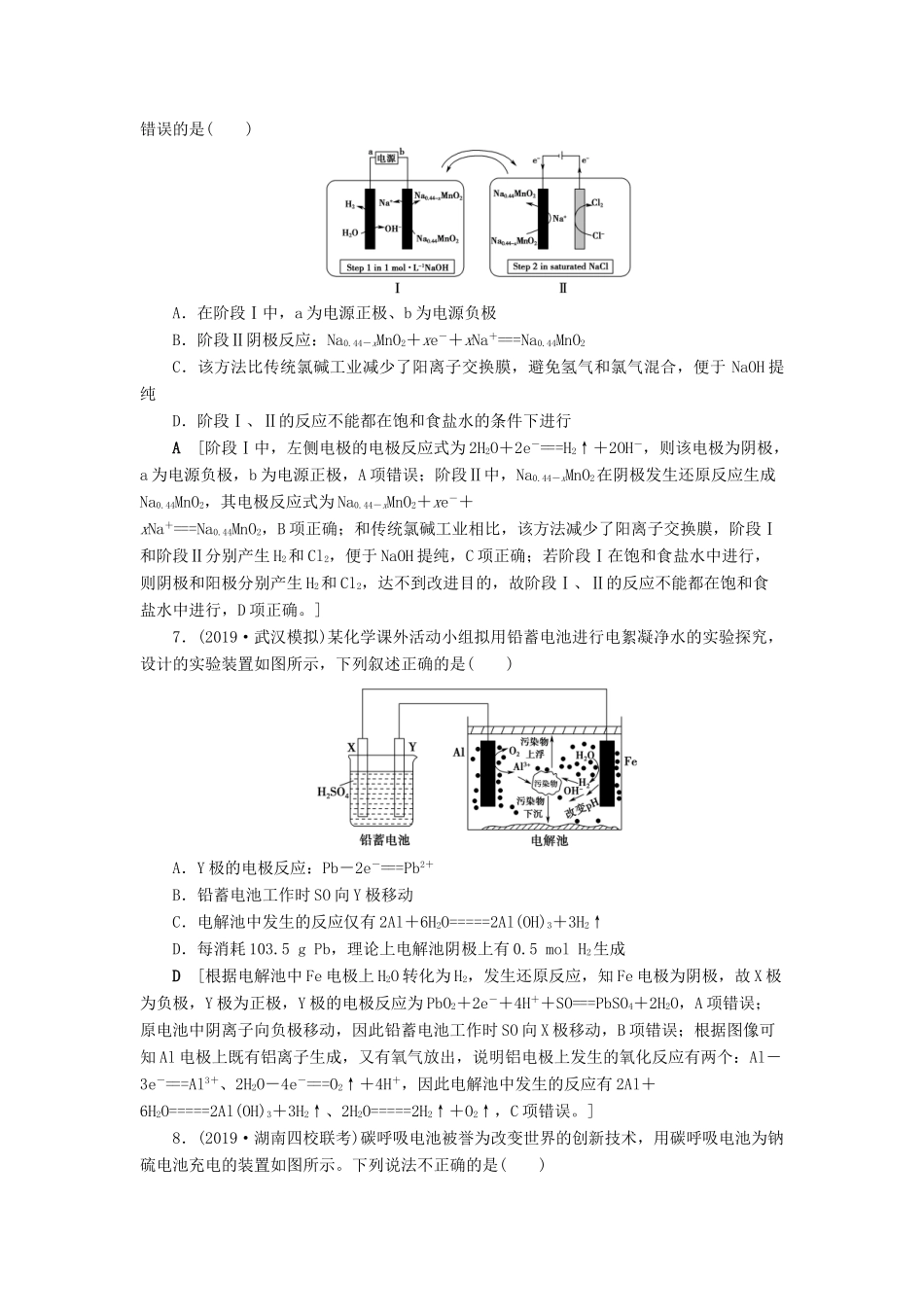 新高考化学一轮复习 课后限时集训20 电能转化为化学能——电解 鲁科版-鲁科版高三全册化学试题_第3页