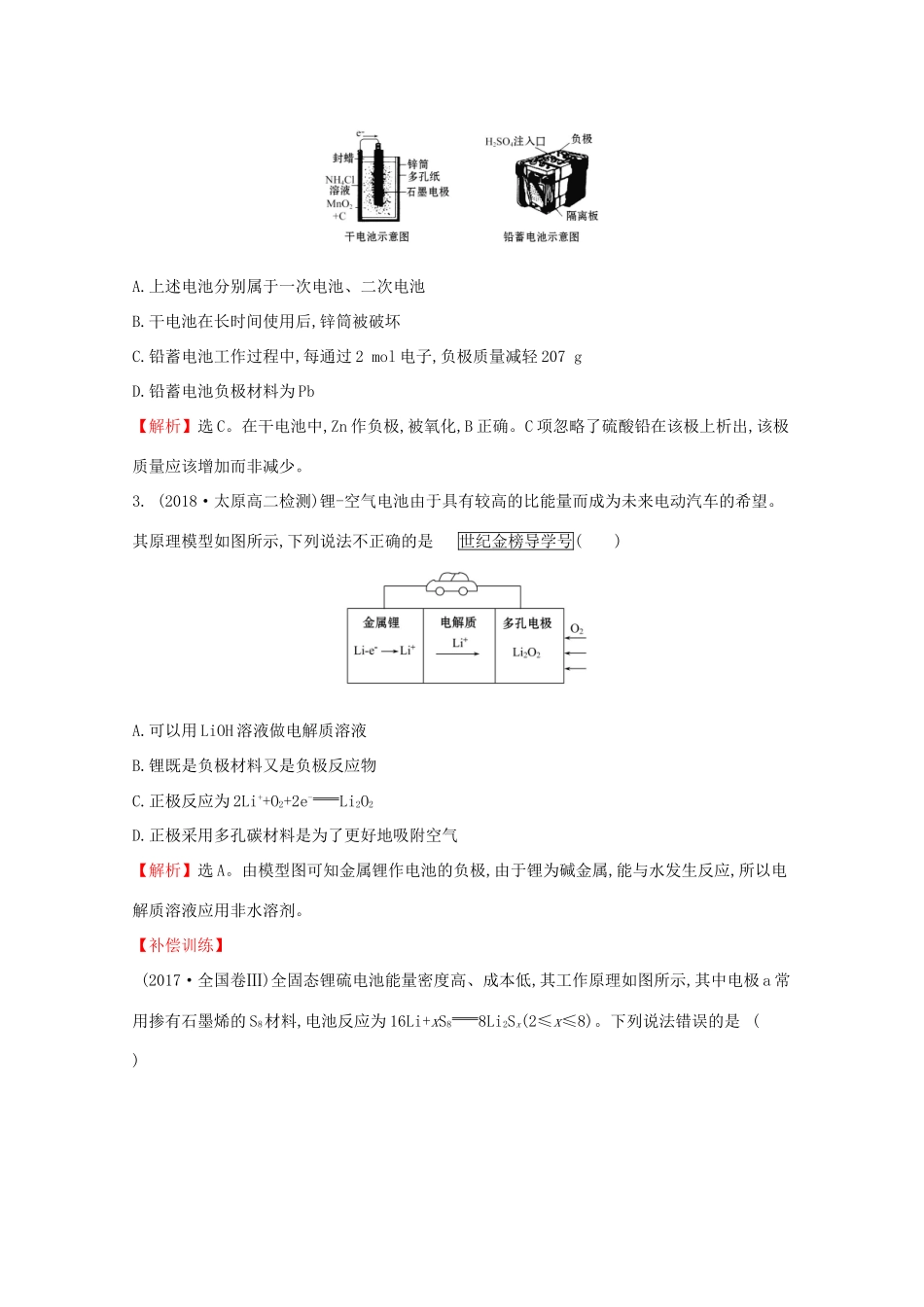 高中化学 课时自测 基础达标 4.2 化学电源（含解析）新人教版选修4-新人教版高二选修4化学试题_第2页