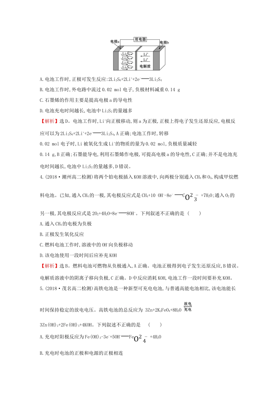 高中化学 课时自测 基础达标 4.2 化学电源（含解析）新人教版选修4-新人教版高二选修4化学试题_第3页