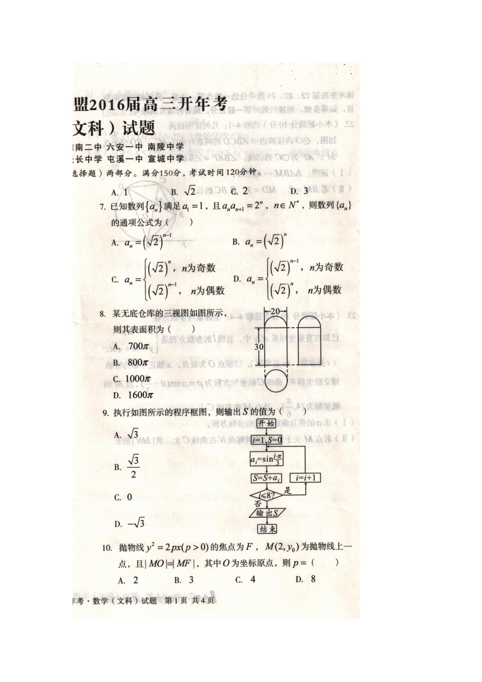 安徽省A10联盟考试试卷 文试卷_第2页