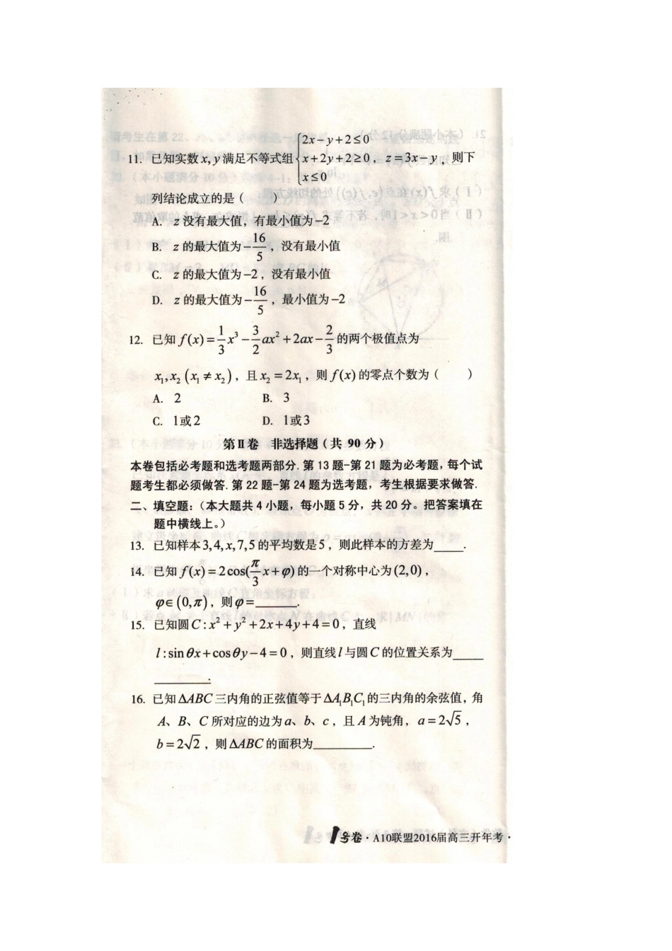 安徽省A10联盟考试试卷 文试卷_第3页