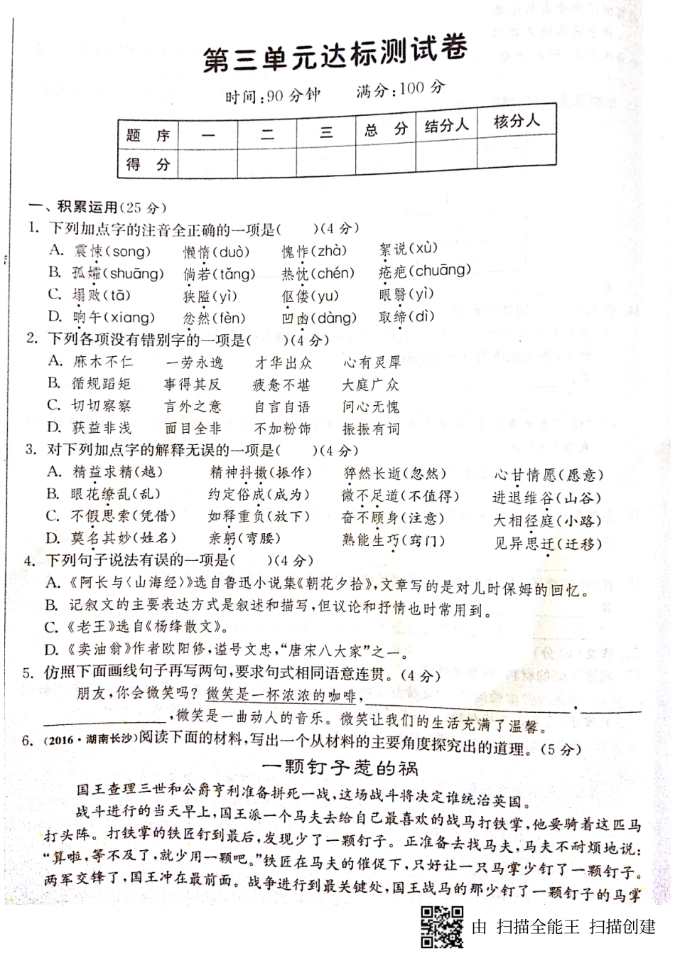 山东省济宁市七年级语文下册 第三单元达标测试卷(pdf，无答案) 新人教版试卷_第1页