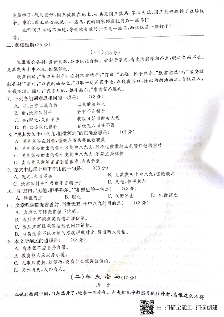 山东省济宁市七年级语文下册 第三单元达标测试卷(pdf，无答案) 新人教版试卷_第2页