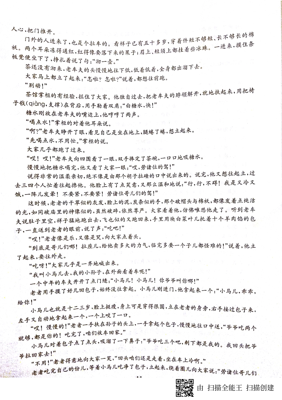 山东省济宁市七年级语文下册 第三单元达标测试卷(pdf，无答案) 新人教版试卷_第3页