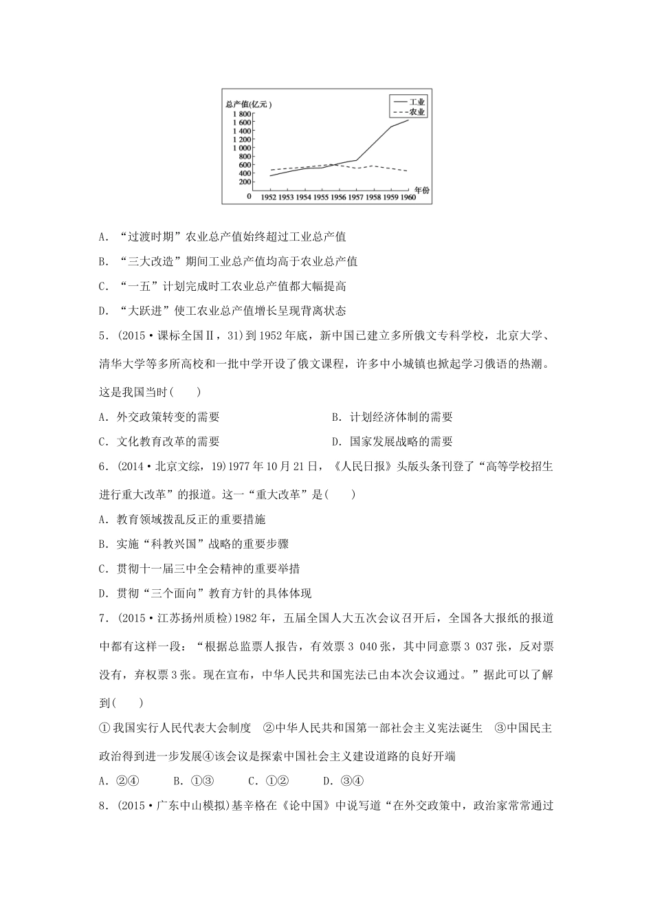 （新课标）高考历史复习 第7练 中国社会主义曲折发展中的探索 新中国成立至十一届三中全会前经典提升卷-人教版高三全册历史试题_第2页