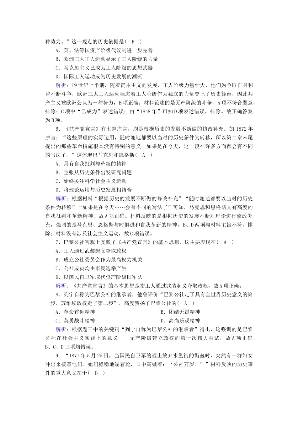 高中历史 第5单元 工业革命与马克思主义的诞生 第11课 马克思主义的诞生与传播课时作业（含解析）新人教版必修《中外历史纲要（下）》-新人教版高一必修历史试题_第2页