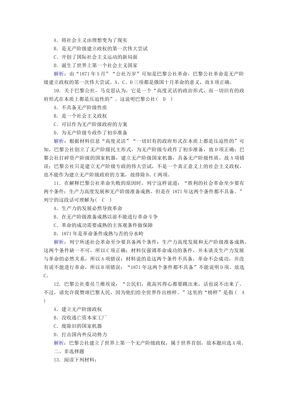 高中历史 第5单元 工业革命与马克思主义的诞生 第11课 马克思主义的诞生与传播课时作业（含解析）新人教版必修《中外历史纲要（下）》-新人教版高一必修历史试题_第3页