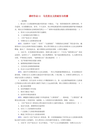 高中历史 第5单元 工业革命与马克思主义的诞生 第11课 马克思主义的诞生与传播课时作业（含解析）新人教版必修《中外历史纲要（下）》-新人教版高一必修历史试题