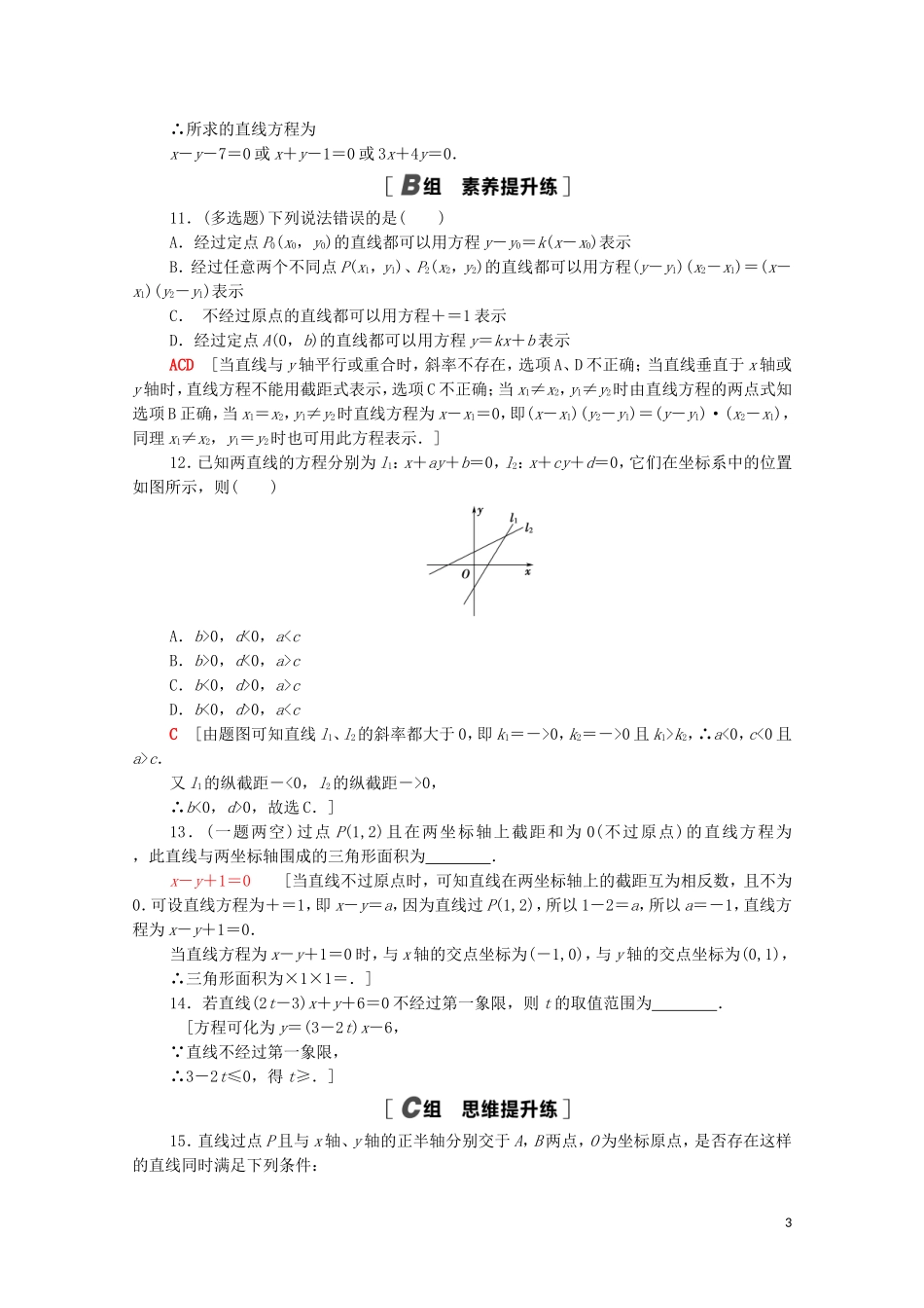 高中数学 第二章 平面解析几何 2.2 直线及其方程 2.2.2 直线的方程课时分层作业（含解析）新人教B版选择性必修第一册-新人教B版高二选择性必修第一册数学试题_第3页