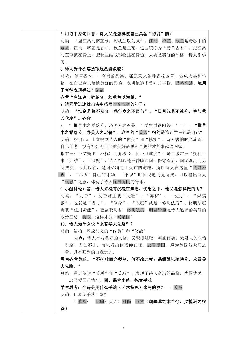 《离骚》教学设计模块二作业表单_第2页