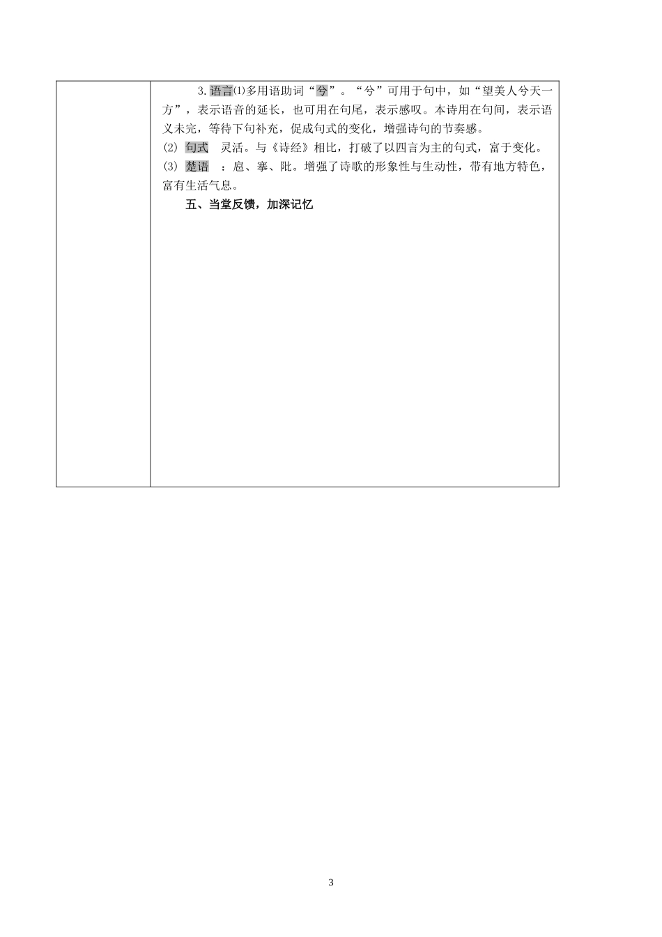 《离骚》教学设计模块二作业表单_第3页