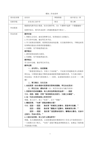 《离骚》教学设计模块二作业表单