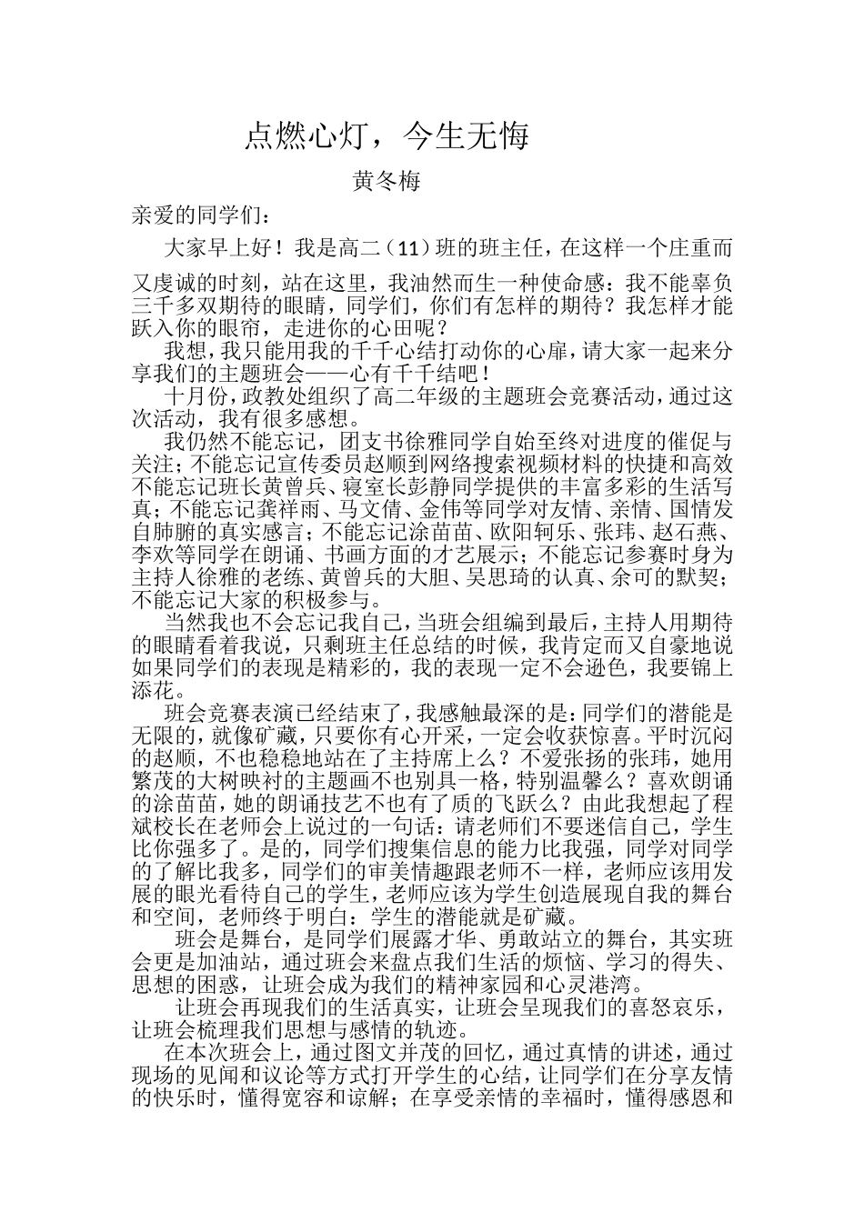 点燃心灯，今生无悔（班会竞赛）_第1页