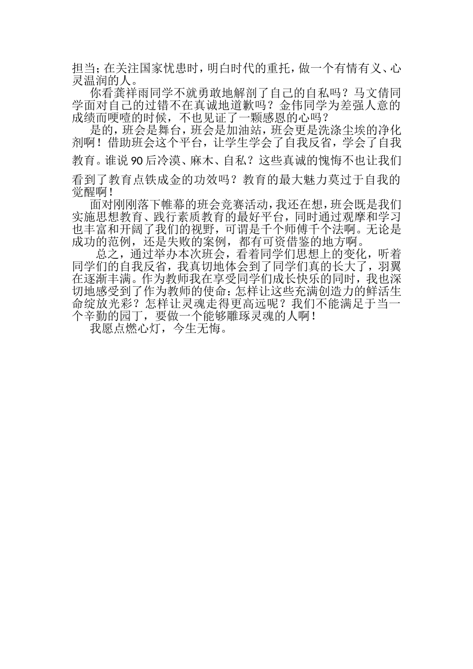 点燃心灯，今生无悔（班会竞赛）_第2页