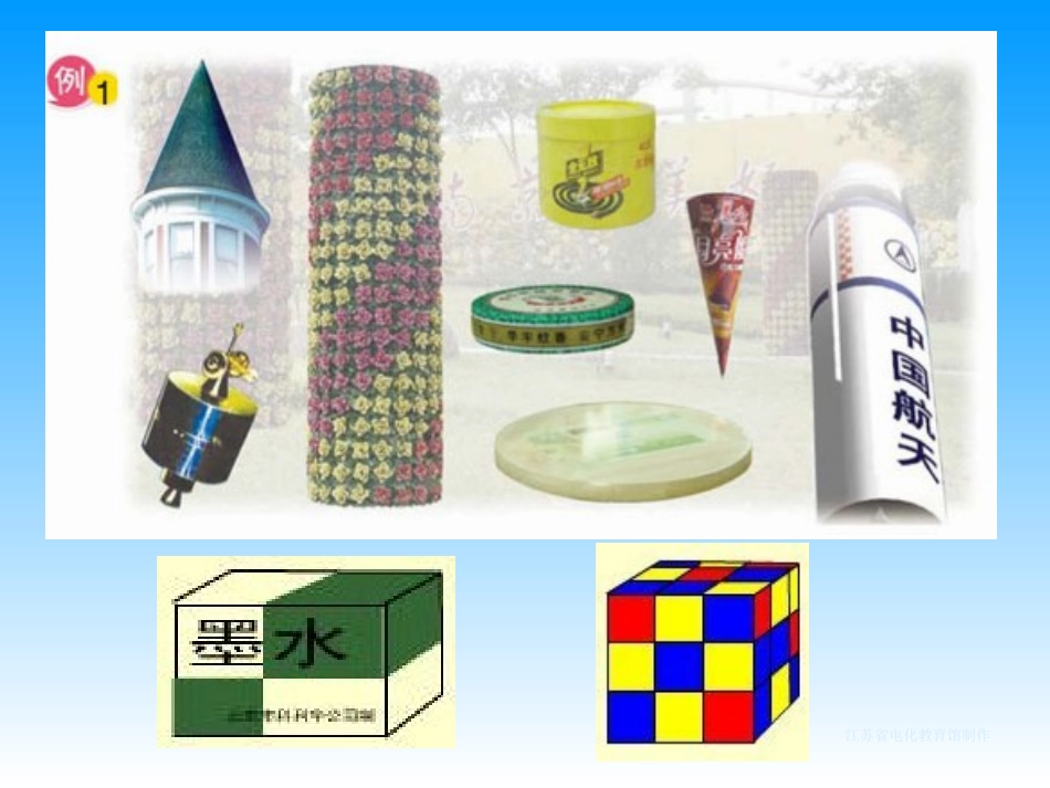 认识圆柱和圆锥_第2页