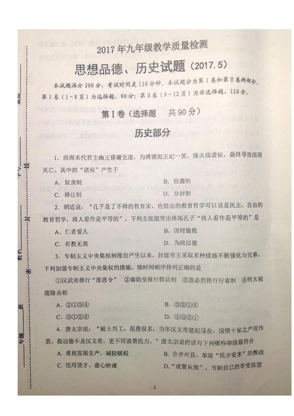 九年级历史政治教学质量检测(三模)试卷(pdf) 0617135_第1页