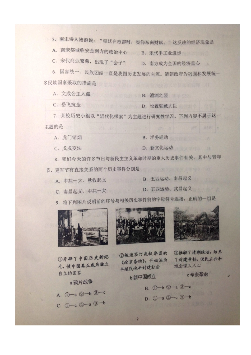 九年级历史政治教学质量检测(三模)试卷(pdf) 0617135_第2页