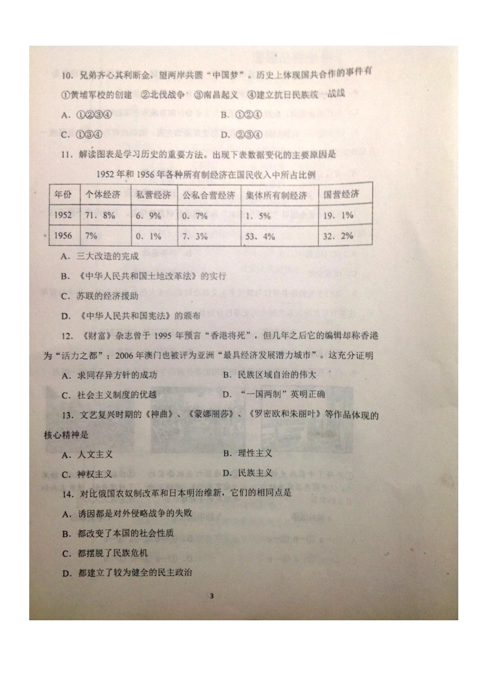 九年级历史政治教学质量检测(三模)试卷(pdf) 0617135_第3页