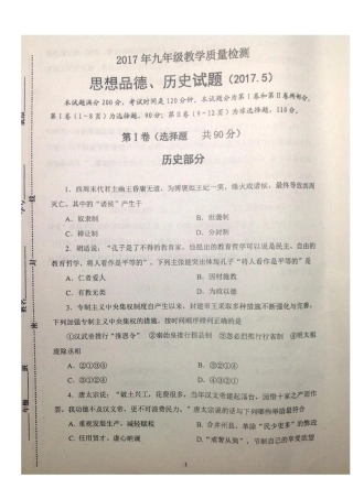 九年级历史政治教学质量检测(三模)试卷(pdf) 0617135