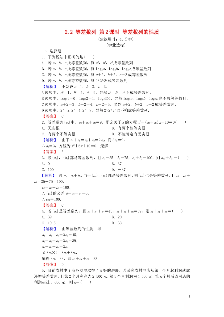 高中数学 第二章 数列 2.2 等差数列 第2课时 等差数列的性质学业分层测评 新人教A版必修5-新人教A版高二必修5数学试题_第1页