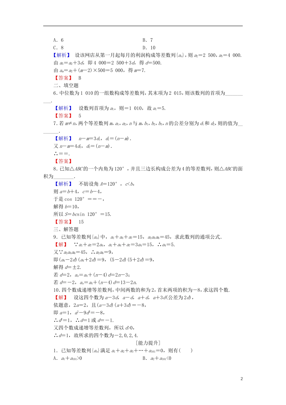 高中数学 第二章 数列 2.2 等差数列 第2课时 等差数列的性质学业分层测评 新人教A版必修5-新人教A版高二必修5数学试题_第2页