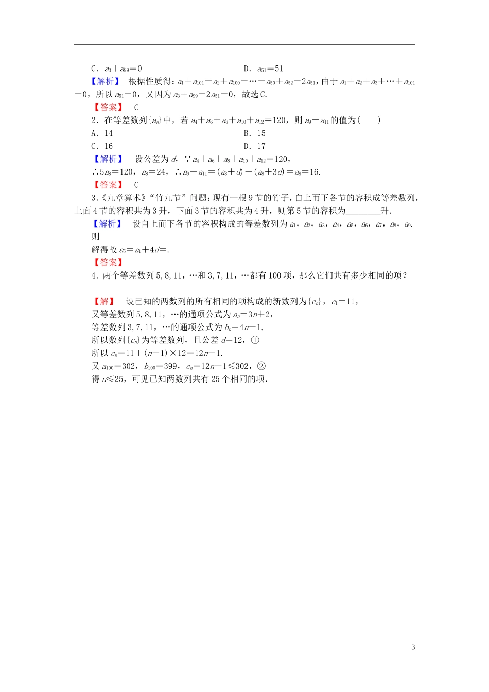 高中数学 第二章 数列 2.2 等差数列 第2课时 等差数列的性质学业分层测评 新人教A版必修5-新人教A版高二必修5数学试题_第3页