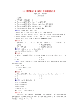 高中数学 第二章 数列 2.2 等差数列 第2课时 等差数列的性质学业分层测评 新人教A版必修5-新人教A版高二必修5数学试题