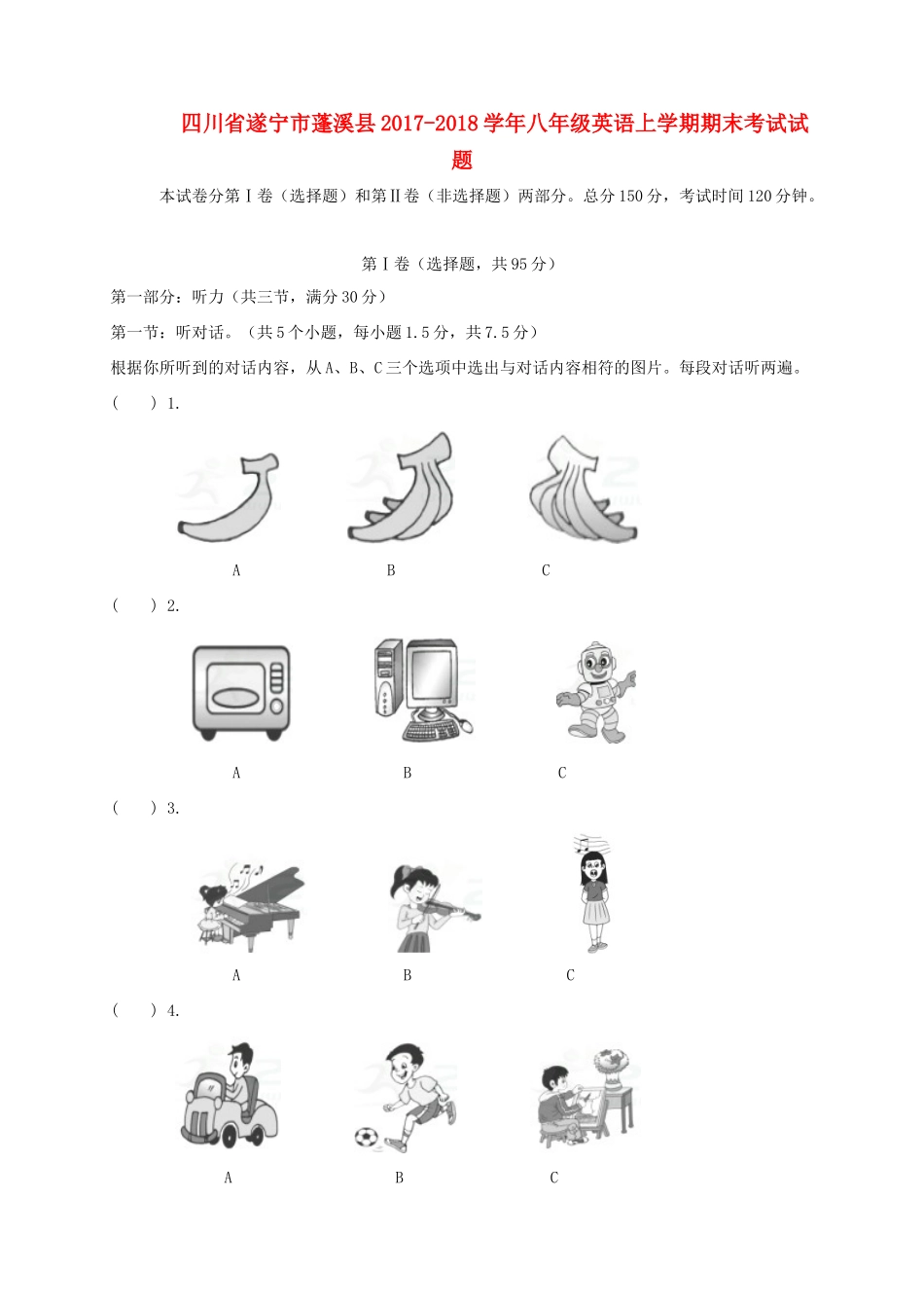 四川省遂宁市蓬溪县 八年级英语上学期期末考试试卷 人教新目标版试卷_第1页