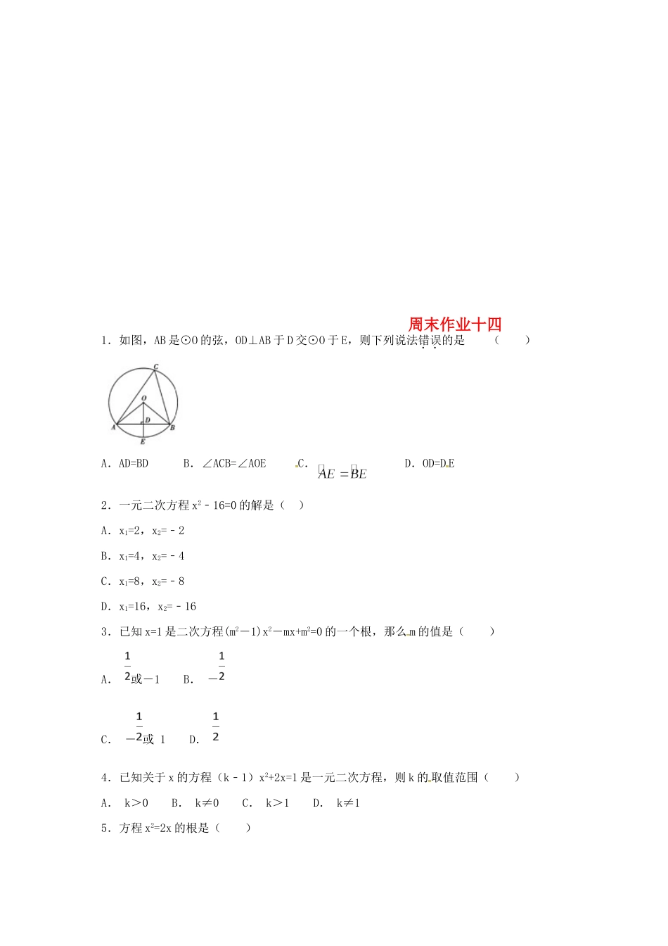 九年级数学上册 周末作业(10)(新版)苏科版试卷_第1页
