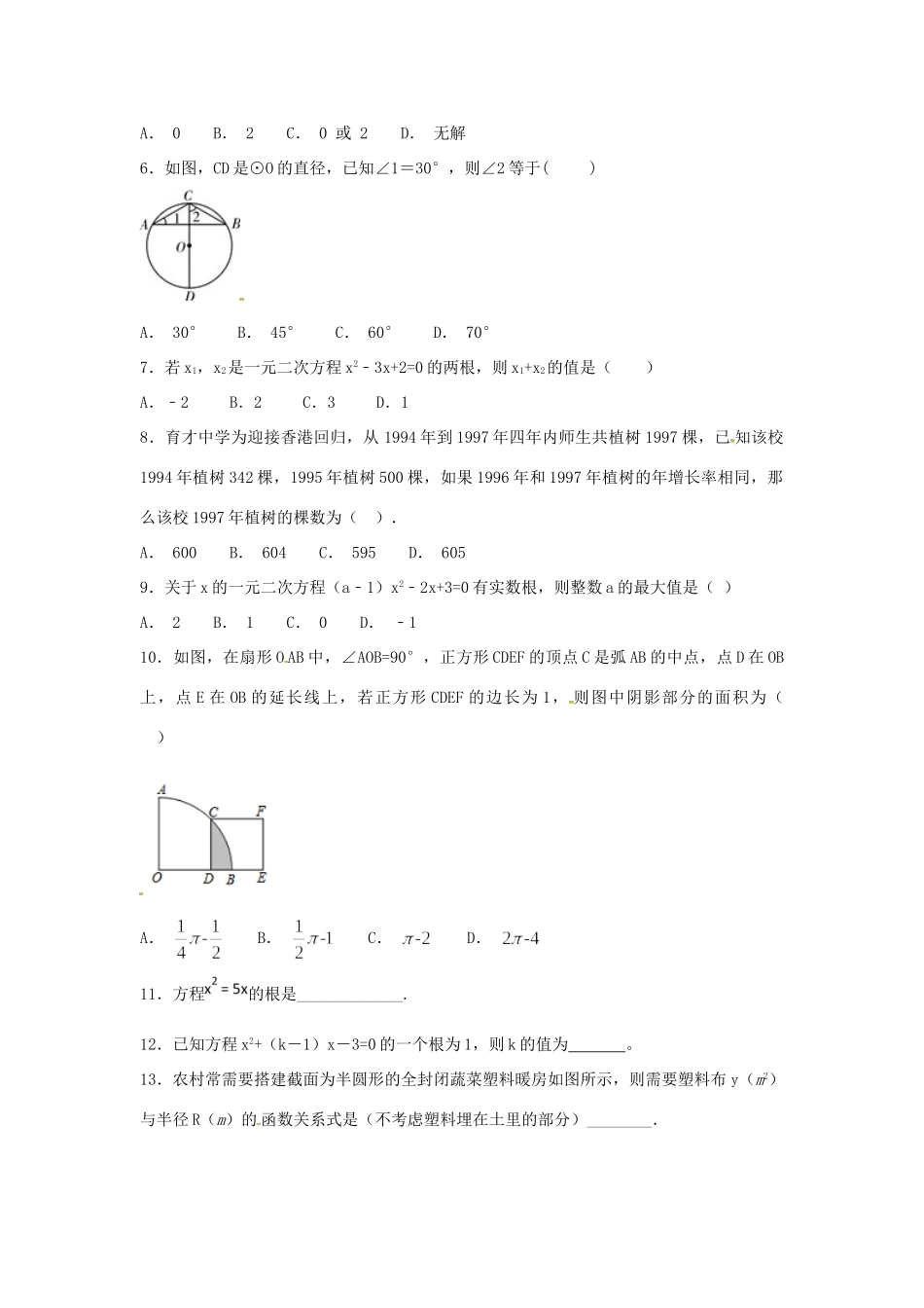 九年级数学上册 周末作业(10)(新版)苏科版试卷_第2页