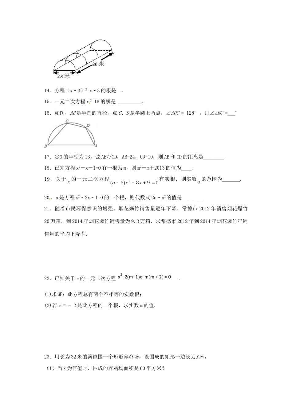 九年级数学上册 周末作业(10)(新版)苏科版试卷_第3页